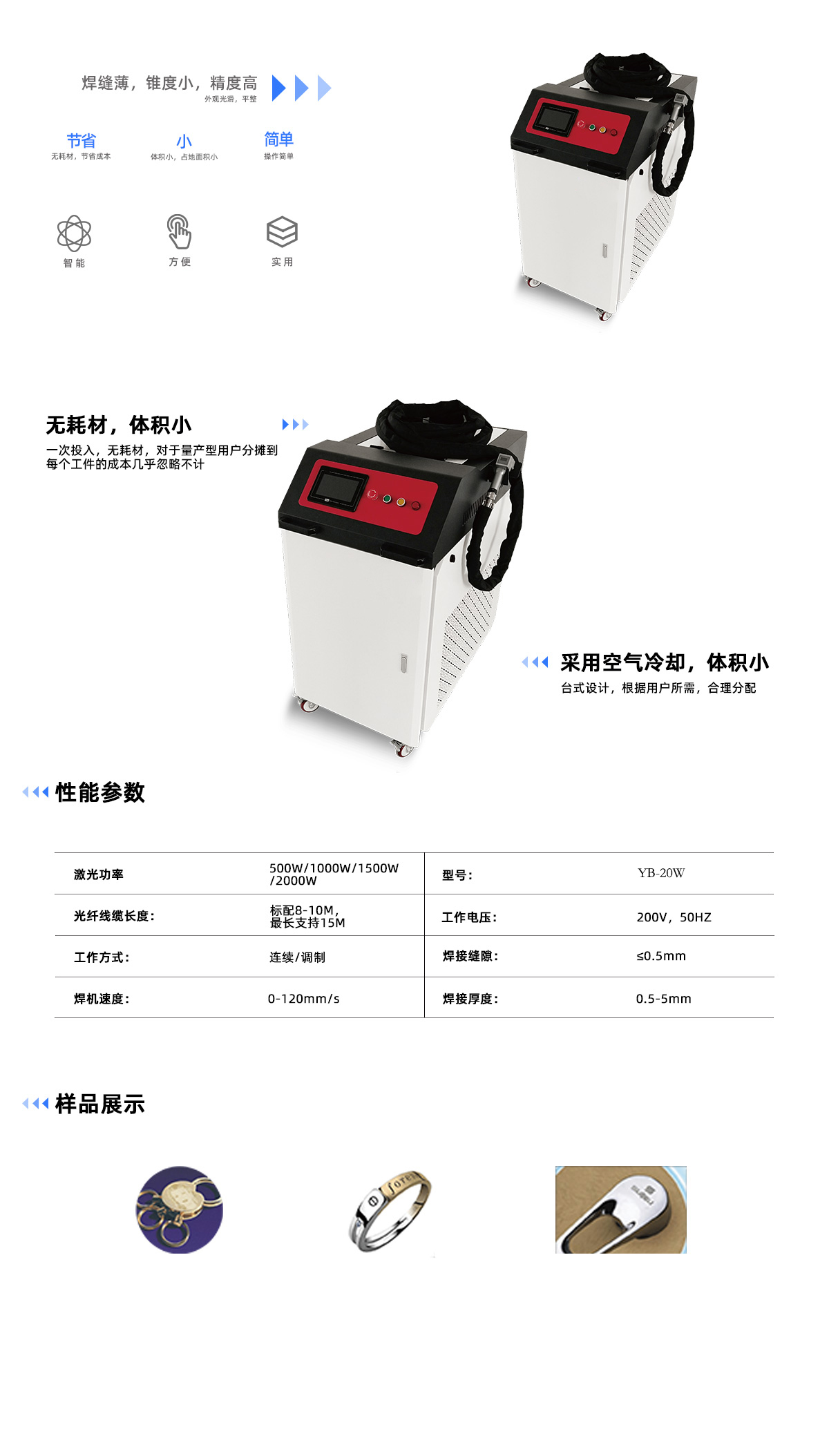 YB20/30W手持式光纤激光焊接机(图1)