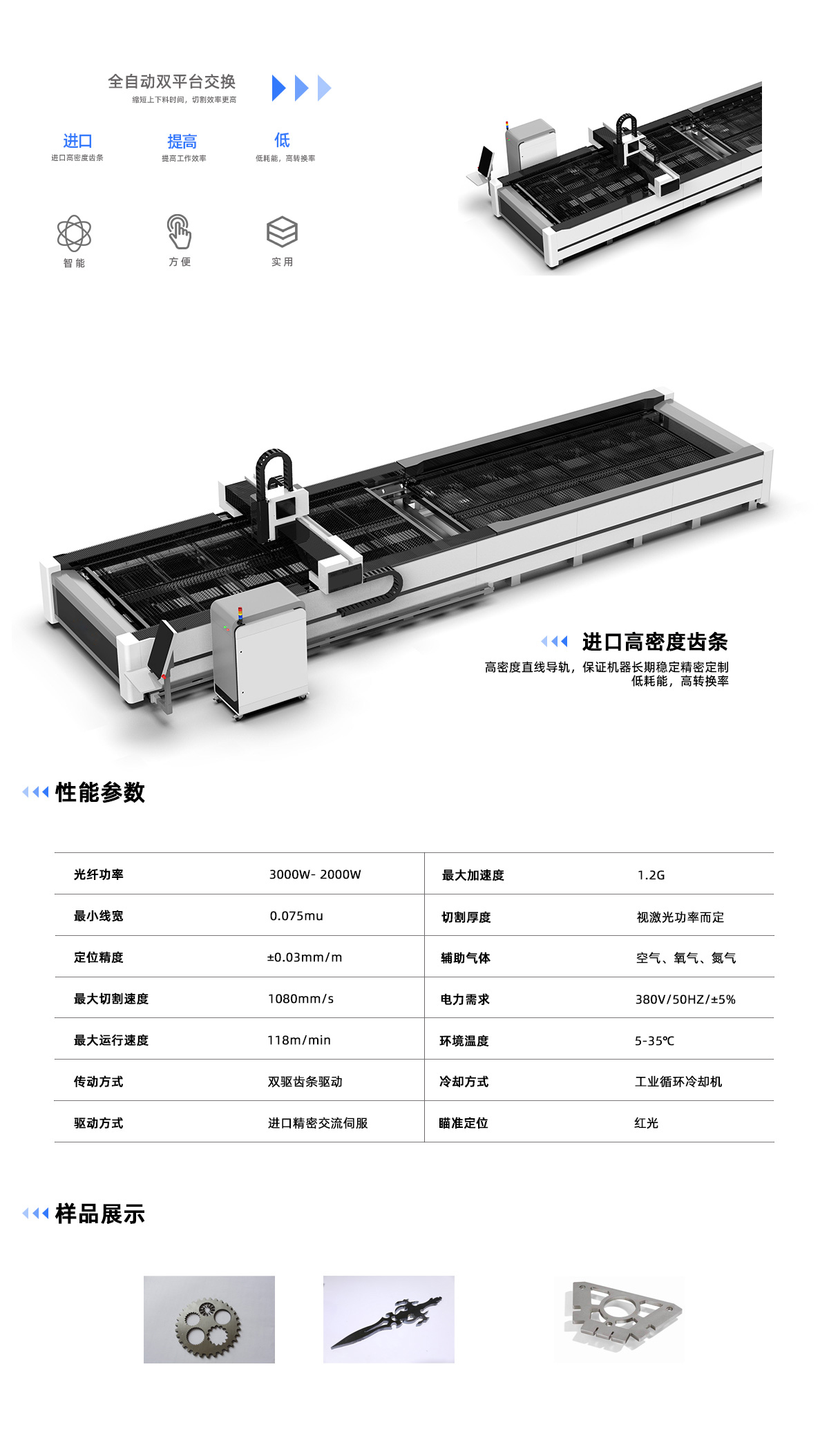 YB3015G交换平台激光切割机(图1)